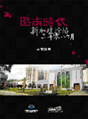 Exhibition Catalogue on Syonan Years: Singapore Under Japanese Rule 1942 - 1945 (Chinese Edition)