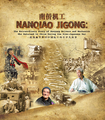 Nanqiao Jigong: The Extraordinary Story of Nanyang Drivers and Mechanics Who Returned to China During the Sino-Japanese War 