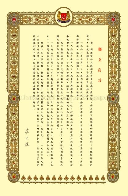 Malaysia - constituting the Federation of Malaya, Singapore, North Borneo and Sarawak - was officially formed on 16 September 1963.  Singapore became part of Malaysia with the signing of the Proclamation (in English, Chinese, Malay and Tamil) by the then Prime Minister Lee Kuan Yew, on behalf of the people of Singapore.  It decreed that Singapore would be “a part of the sovereign, democratic and independent state of Malaysia, founded upon the principles of liberty and justice and ever seeking the welfare and happiness of her people in a more just and equal society”.