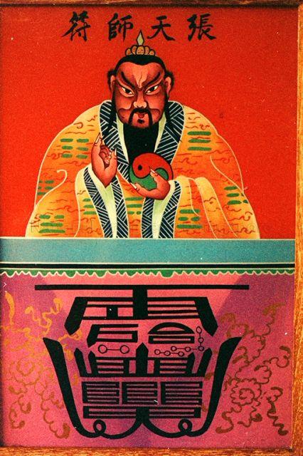 Framed picture of Zhang Dao Ling also known as Zhang Tian Shi, Founder of Taoism