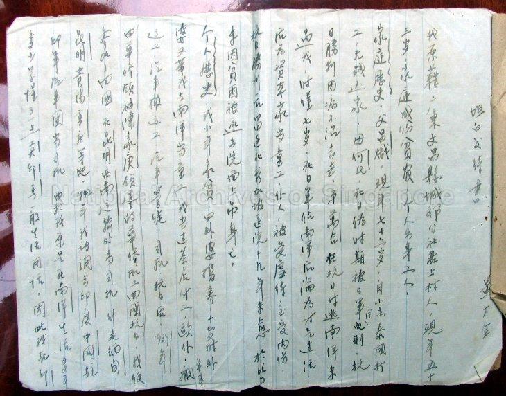Nanyang Chinese volunteer mechanic Huang Wan Quan's confession letter during the Cultural Revolution. (Part 1)