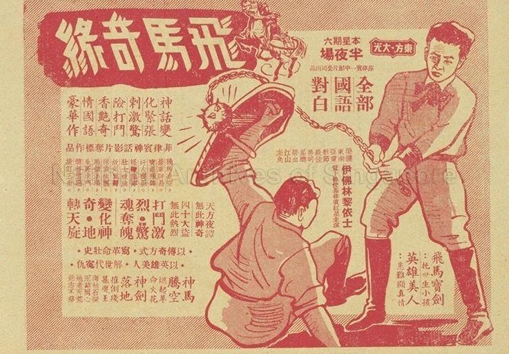 Flying horse (Fei Ma Qi Yuan)  (Text in Chinese)