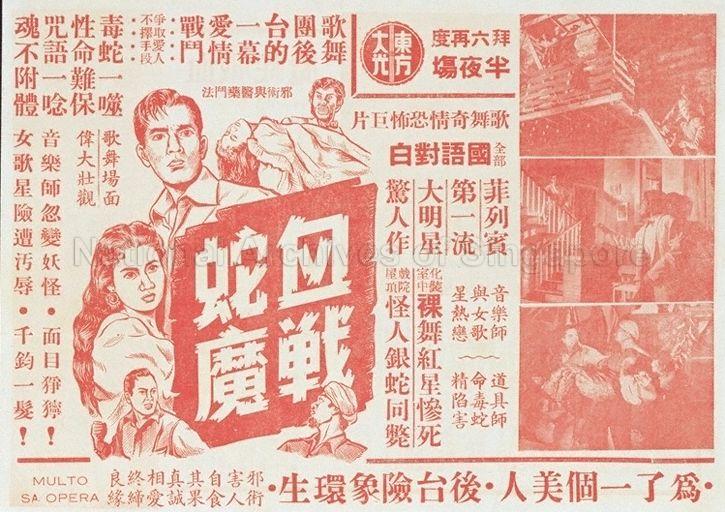 Multo sa opera (She Mo Xue Zhan)  (Text in Chinese and English)