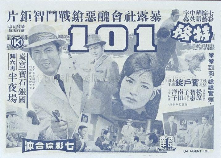 I'm agent 101 (Te Wu 101)  (Text in Chinese and English)