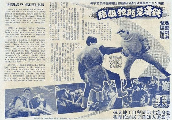 Ironman versus One-eye Jack (Tie Han e Meng Du Yan Long)  (Text in Chinese and English)