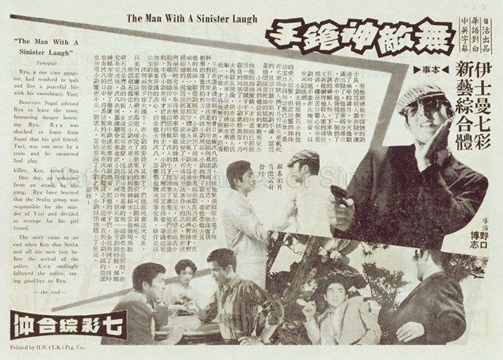 The man with a sinister laugh (Wu Di Shen Qiang Shou)  (Text in Chinese and English)