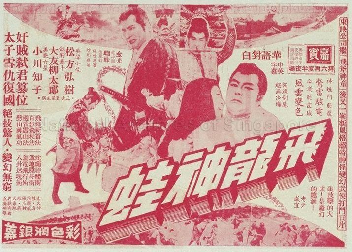 Grand duel of ninjas (Fei Long Shen Wa)  (Text in Chinese)