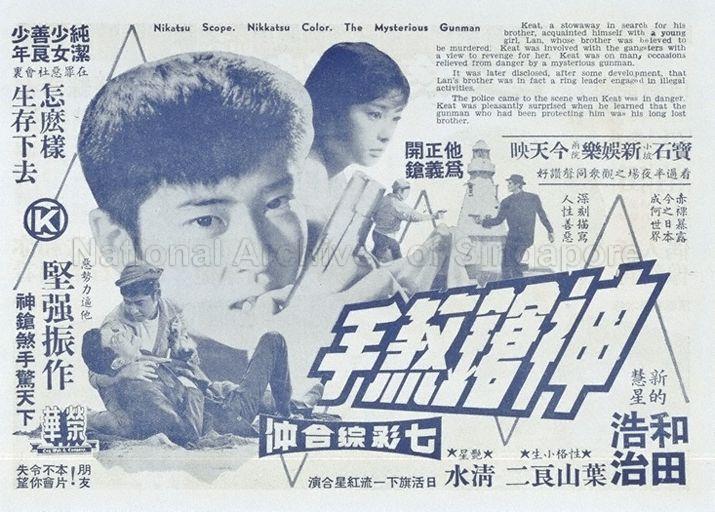 The mysterious gunman  = Shen qiang sha shou (Title in Chinese and English)