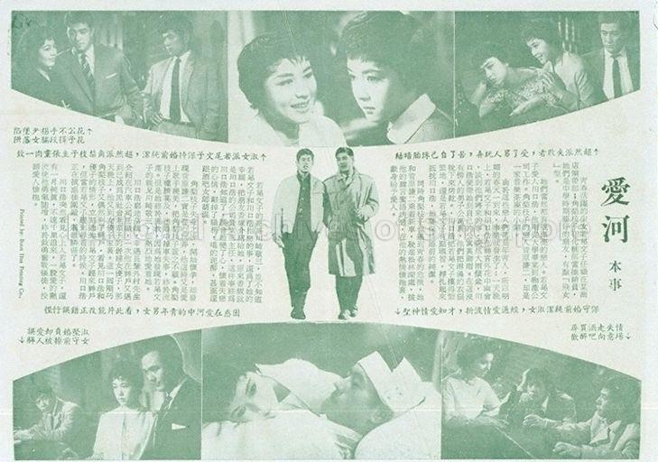 Truth about youth  = Ai he (Title and synopsis in Chinese)