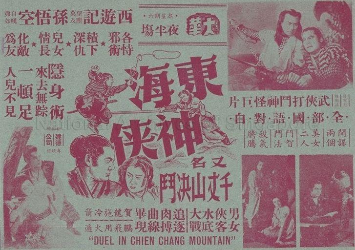 Duel in Chien Chang Mountain  = Dong hai shen xia alias qian zhang shan jue dou (Title in Chinese and English)
