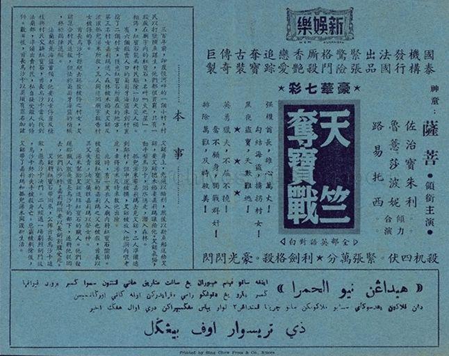 The treasure of Bengal (Tian Zhu Duo Bao Zhan)  (Text in Chinese and Arabic)