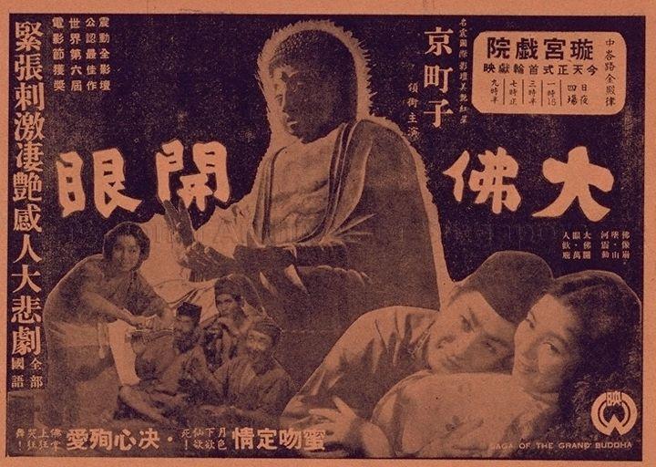 Saga of the Grand Buddha (Da fo kai yan)  (Text in Chinese)