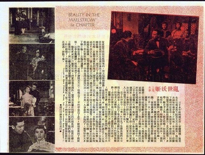 Beauty in the Maelstrom : first chapter (Luan shi yao ji : shang ji)  (Text in Chinese & English)