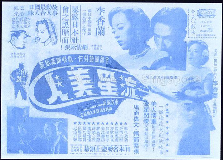 Shooting star  = Liu xing mei ren (Title in Chinese)