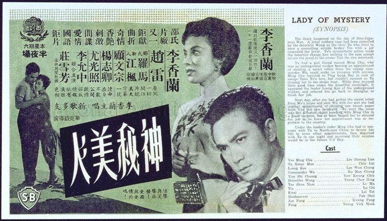Lady of mystery  = Shen mi mei ren (Title and synopsis in Chinese and English)