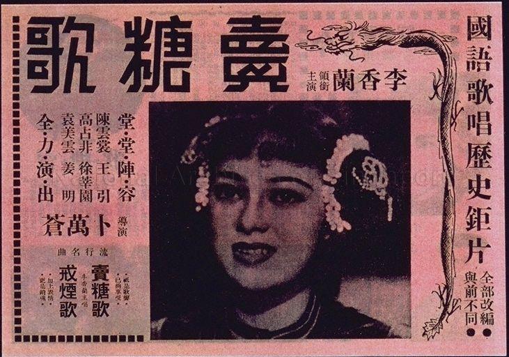 Candy Peddling Song  = Mai tang ge (Title in Chinese) from the movie Eternity starring Li Xianglan