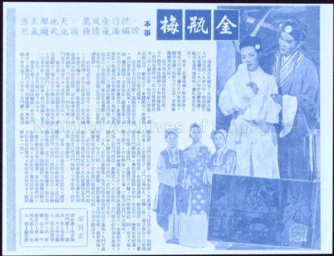 Chin Ping Mei  = Jin ping mei (Title and synopsis in Chinese)