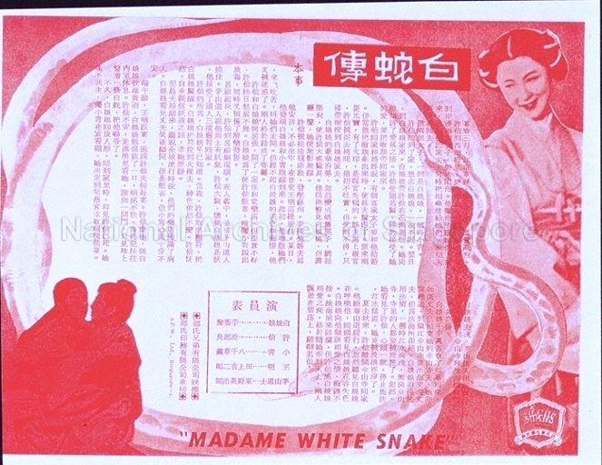 Madame White Snake  = Bai she zhuan (Title in Chinese and English and synopsis in Chinese)