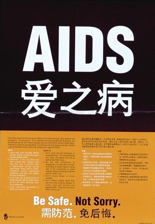 AIDS * Be Safe. Not Sorry. (Text in Chinese) 