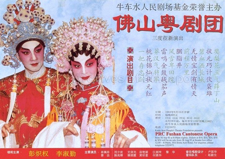 Kreta Ayer People's Theatre Foundation Presents PRC Fushan Cantonese Opera * From 16 Sep 93 * at 8.00pm Nightly (
