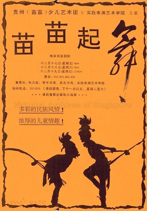 A Children's Dance Concert Jointly Presented By Guizhou (Miaomiao) Children Art Ensemble From China & Practice Performing Arts School * 17/12/1993 * 8 pm * 18/12/1993 * 8pm * 19/12/1993 * 2.30pm * Victoria Theatre (