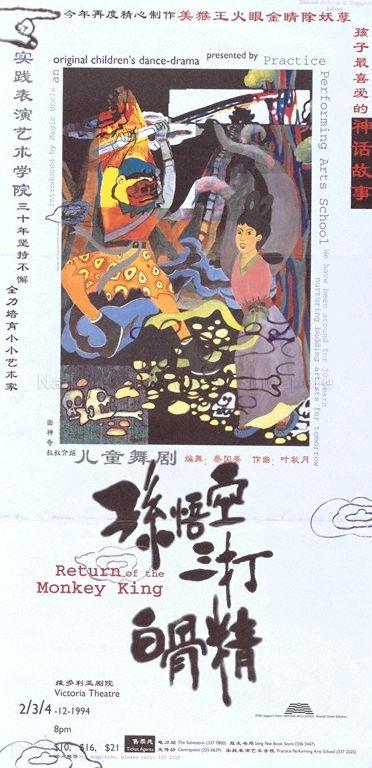 Return Of The Monkey King * An Original Children's Dance-Drama Presented By Practise Performing Arts School * * Victoria Theatre * 2/3/4-12-1994 * 8 pm (