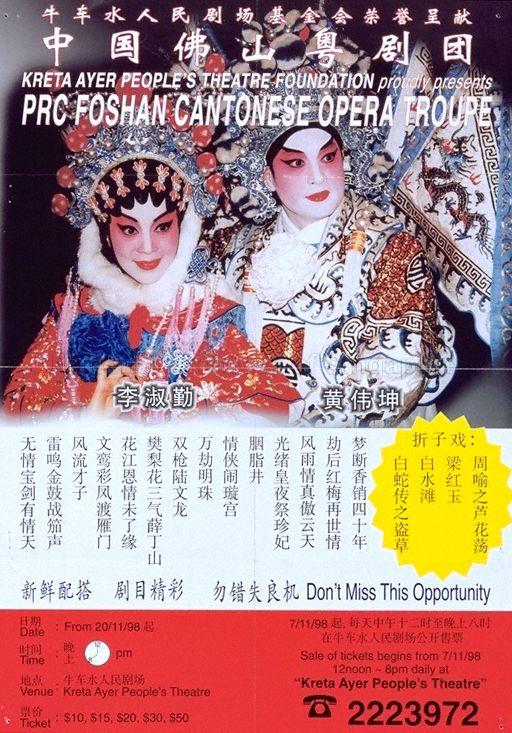Kreta Ayer People's Theatre Foundation Proudly Presents PRC Foshan Cantonese Opera Troupe * From 20/11/98 * Kreta Ayer People's Theatre (Text in Chinese)