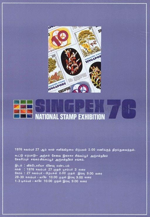 Singpex '76 National Stamp Exhibition: Victoria Memorial Hall, 27 Nov to 3 Dec 1976 (Text in Tamil)