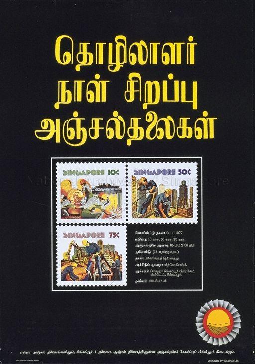 Labour Day special stamp issue: date of issue, 1 May 1977 (Text in Tamil).
