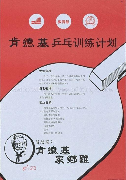 Kentucky Table Tennis Training Scheme  (Chinese Edition)