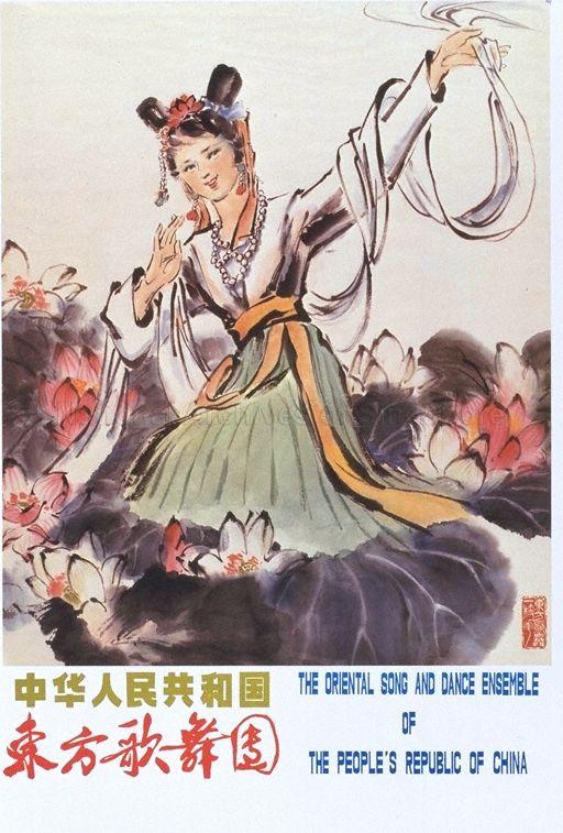 The Oriental  Song and Dance Ensemble of the People's Republic of China  (Text in English and Chinese).