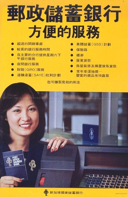 POSB for convenience (Text in Chinese).