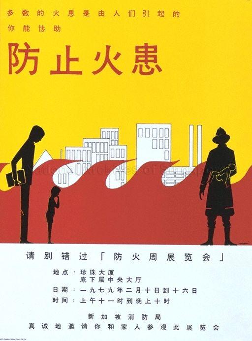 Duo shu de huo huan shi you ren men yin qi de,  ni neng xie zhu fang zhi huo huan  : qing bie cuo guo fang huo zhou zhan lan hui, zhen zhu da sha, di xia ceng zhong yang da ting, yi jiu qi jiu nian, er yue shi ri dao shi liu ri, shang wu shi yi shi dao wan shang shi shi.