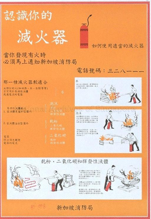 Ren shi ni de mie huo qi  : dan ni fa xian you huo shi, bi xu ma shang tong zhi xin jia po xiao fang ju, dian hua how ma san er ba yi yi yi.