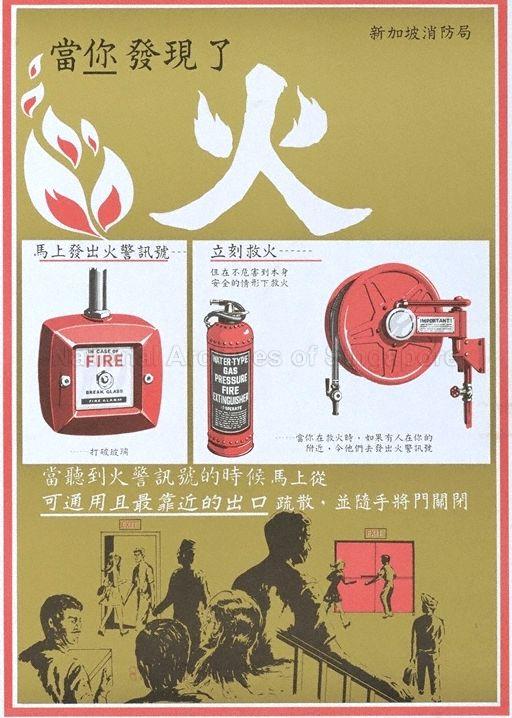 Dang ni fa xian le huo  : ma shang fa chu huo jing xun hao- da po bo li, li ke jiu huo- dan zai bu wei hai dao ben shen an quan de qing xing xia jiu huo, dang ni zai jiu huo shi, ru guo you ren zai ni de fu jing, lin da men qu fa chu huo jing xun hao, dang ding dao huo jing xun hao de shi hou, ma shang cong ke tong yong qie zui kao jing de chu kou shu san, bing sui shou jiang men guan bi.