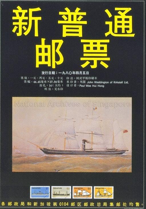 Xin pu tong you piao  : fa xing ri qi : yi jiu ba ling nian, si yue wu ri.