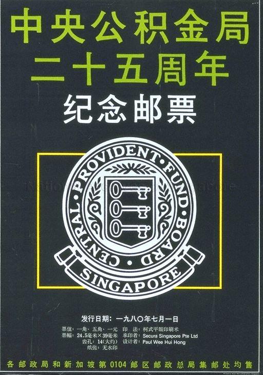 Zhong yang gong ji jin ju er shi wu zhou nian ji nian you piao  : fa xing ri qi : yi jiu ba ling nian, qi yue yi ri.