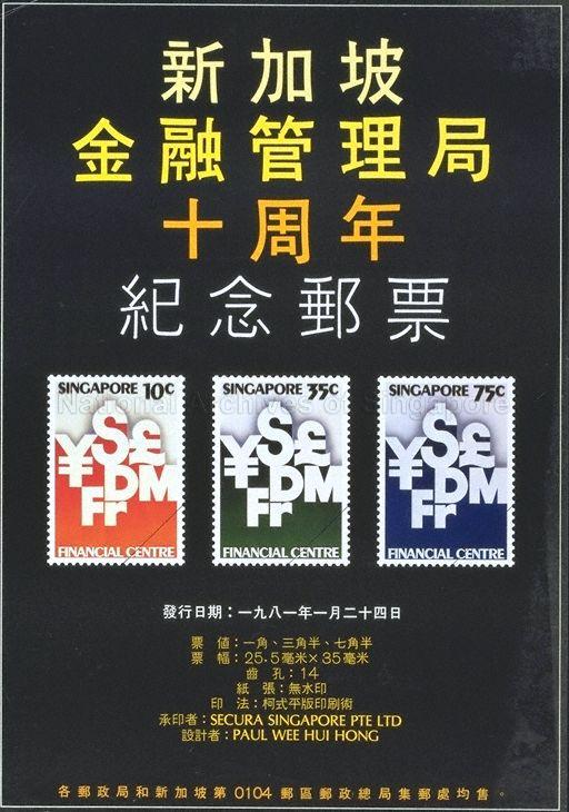 Xin jia po jin rong guan li ju shi zhou nian ji nian you piao  : fa xing ri qi : yi yue er shi si ri, yi jiu ba yi nian.