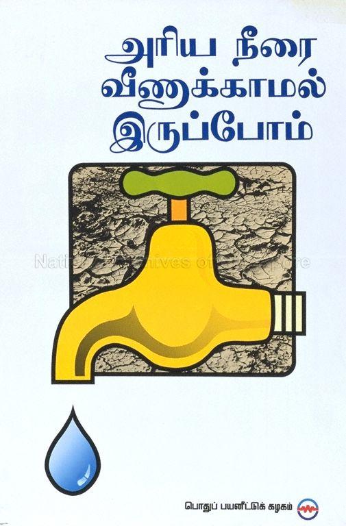 Let's not waste precious water  (Tamil version).