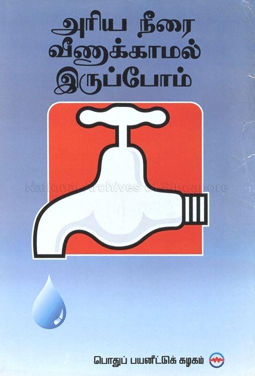 Let's not waste precious water  (Tamil version).
