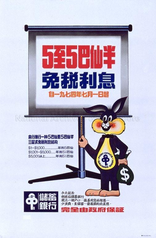 5% - 5 1/2% Interest Tax Exempt From 1 Jul 1974 (Text in Chinese).