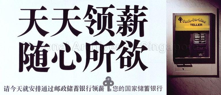 Pay Day  * Every Day * Ask For Your Salary To Be Credited Into POSB Today (Text in Chinese)