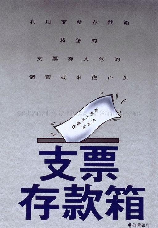 Deposit Your Cheques Into Your Savings And Current Accounts Through The Cheque Deposit Box (Text in Chinese)