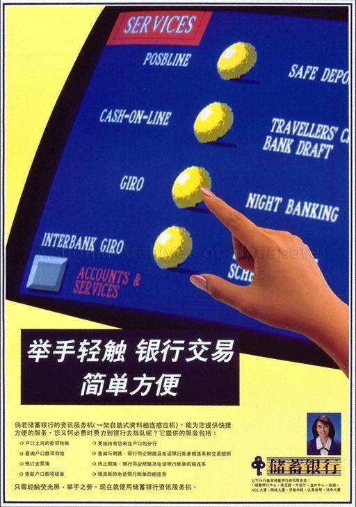 Banking At A Touch Of The Screen (Text in Chinese)