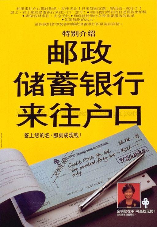 Specially Introducing POSB Current Account (Text in Chinese)