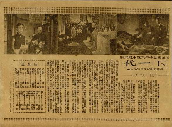 The Next Generation / Ha Yat Toy (in Cantonese)