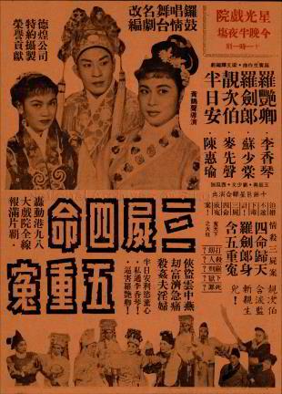 San Shi Si Ming Wu Chong An