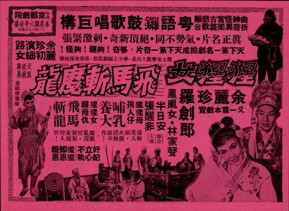 Ape's Daughter vs Dragon Devil