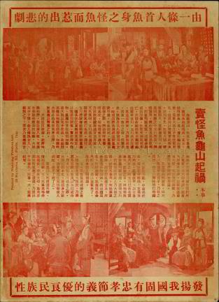 Mai Guai Yu Gui Shan Qi Huo