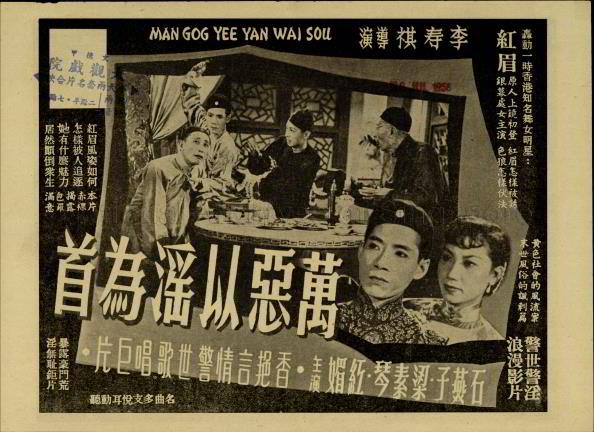 Man Gog Yee Yan Wai Sou